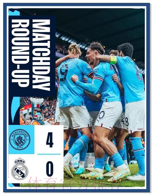 欧冠大戏：皇马大战米兰！曼城验货阿莫林