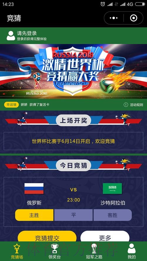 世界杯竞猜软件最佳 世界杯竞猜软件最佳
