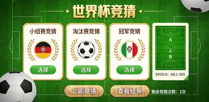 世界杯竞猜软件最佳 世界杯竞猜软件最佳